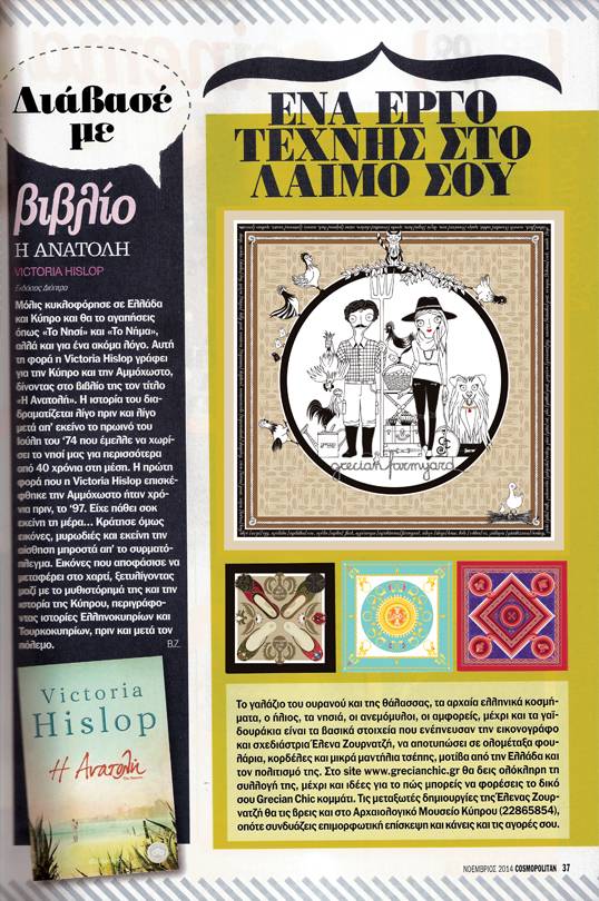 COSMOPOLITAN_Cyprus_page